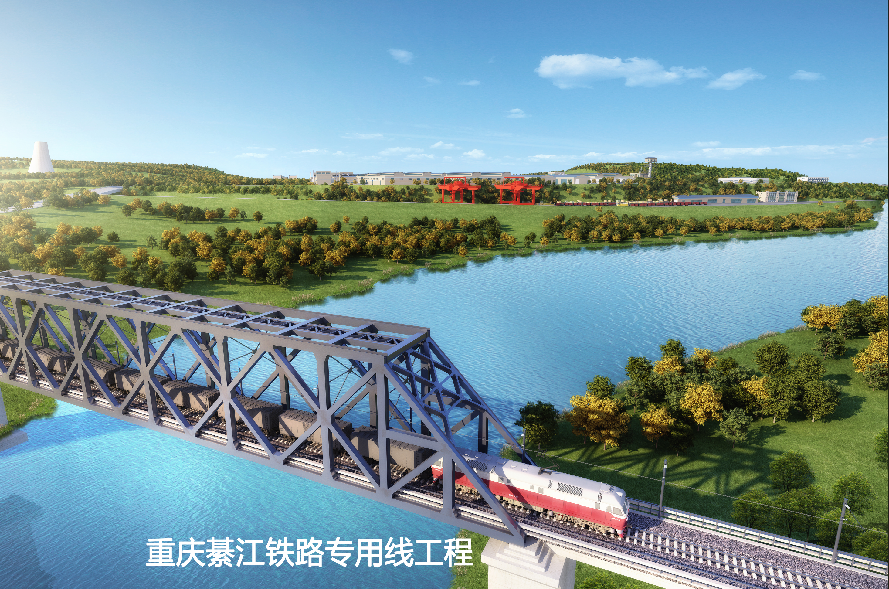 重慶綦江鐵路專用線工程.jpg