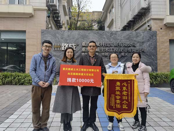 心系老舊社區、勇?lián)鐣?huì )責任