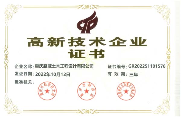 高新技術企業證書2.14.jpg